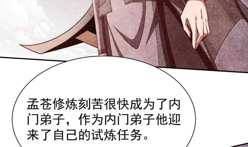 🍘无上神王 第221话 道出孟父死因 第18页
