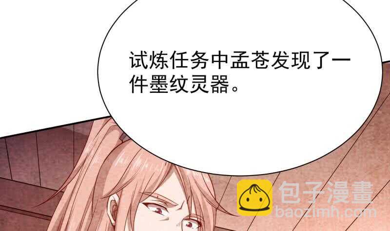 🍘无上神王 第221话 道出孟父死因 第21页
