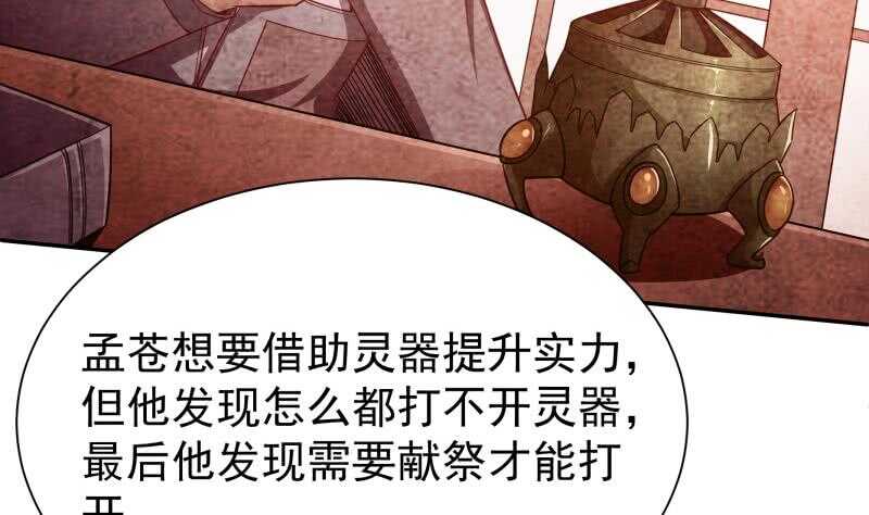 🍘无上神王 第221话 道出孟父死因 第23页