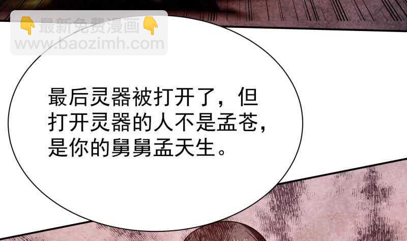 🍘无上神王 第221话 道出孟父死因 第25页