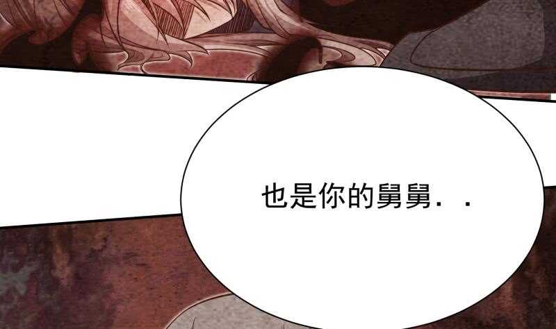 🍘无上神王 第221话 道出孟父死因 第30页