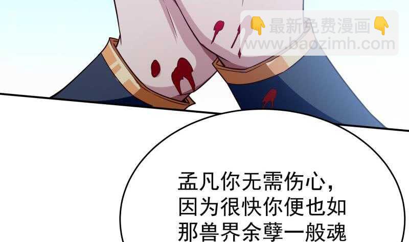 🍘无上神王 第229话 自毁修为 第10页