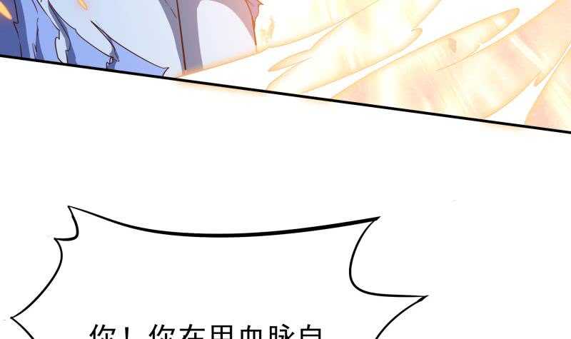 🍘无上神王 第229话 自毁修为 第24页