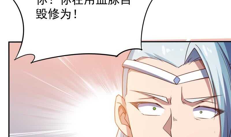 🍘无上神王 第229话 自毁修为 第25页