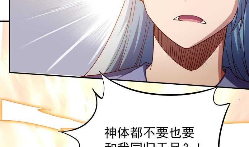 🍘无上神王 第229话 自毁修为 第26页