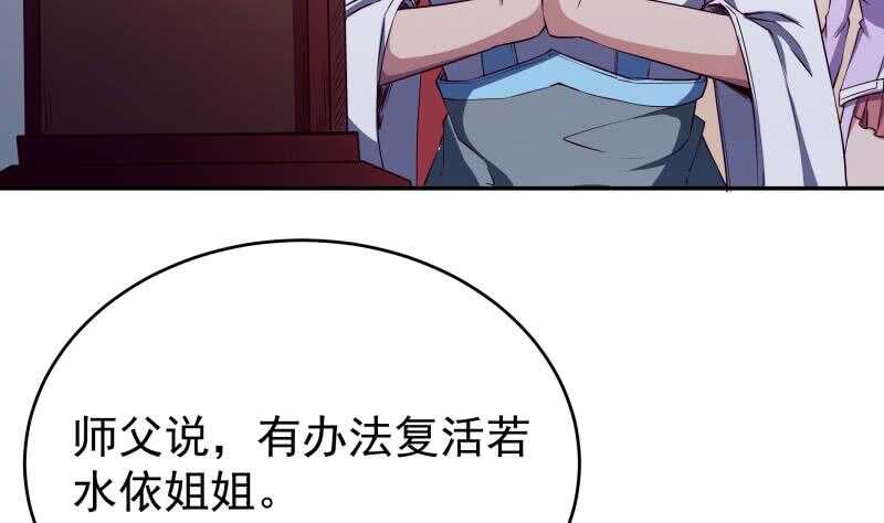🍘无上神王 第231话 参见轮回殿主 第20页