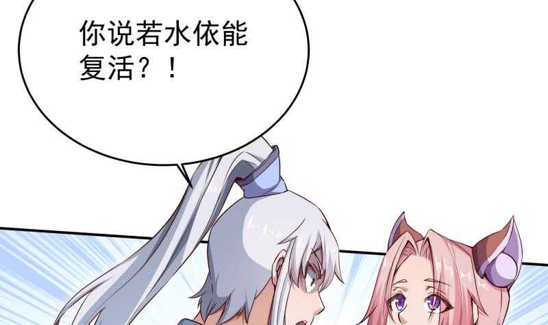 🍘无上神王 第231话 参见轮回殿主 第25页