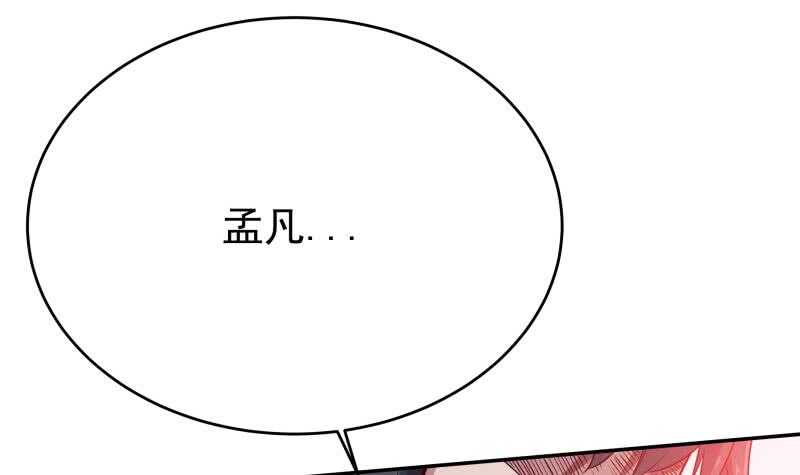 🍘无上神王 第231话 参见轮回殿主 第42页