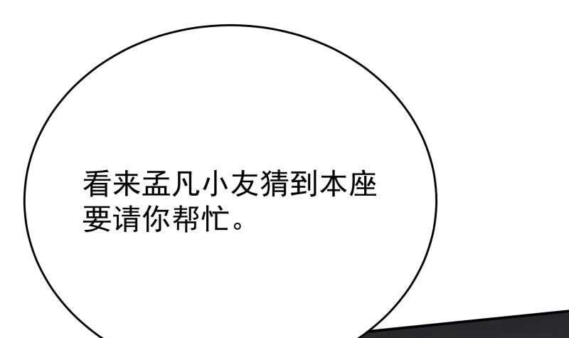 🍘无上神王 第233话 前往无尽地狱 第15页