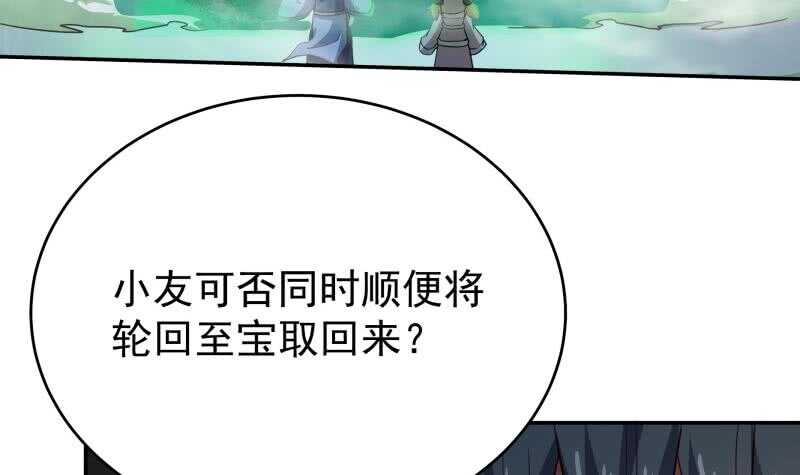 🍘无上神王 第233话 前往无尽地狱 第45页