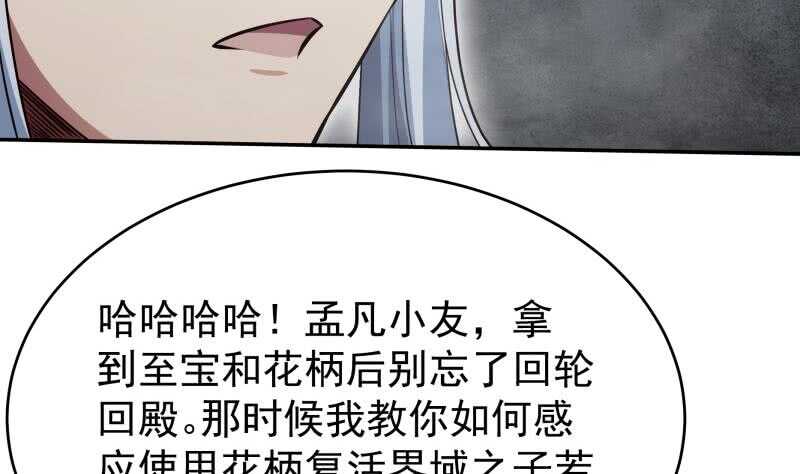 🍘无上神王 第233话 前往无尽地狱 第50页