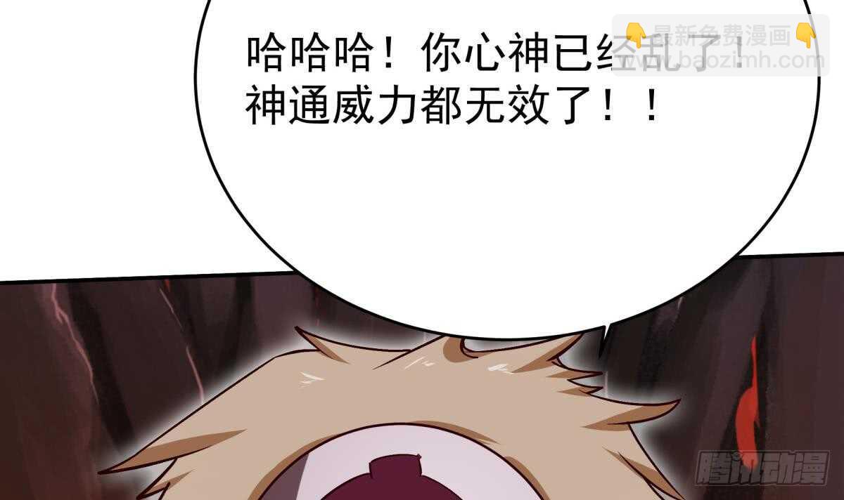 🍘无上神王 第237话 你错了 第36页