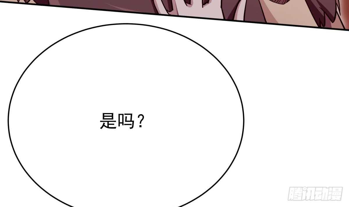 🍘无上神王 第237话 你错了 第38页