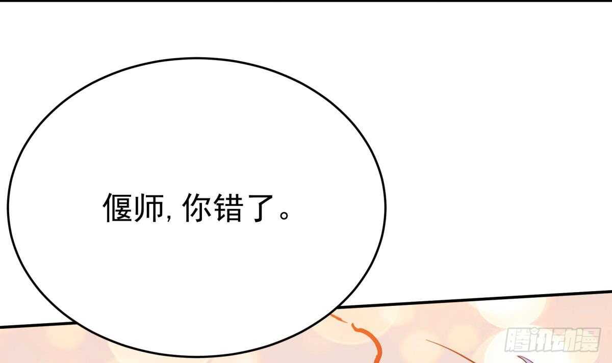 🍘无上神王 第237话 你错了 第48页
