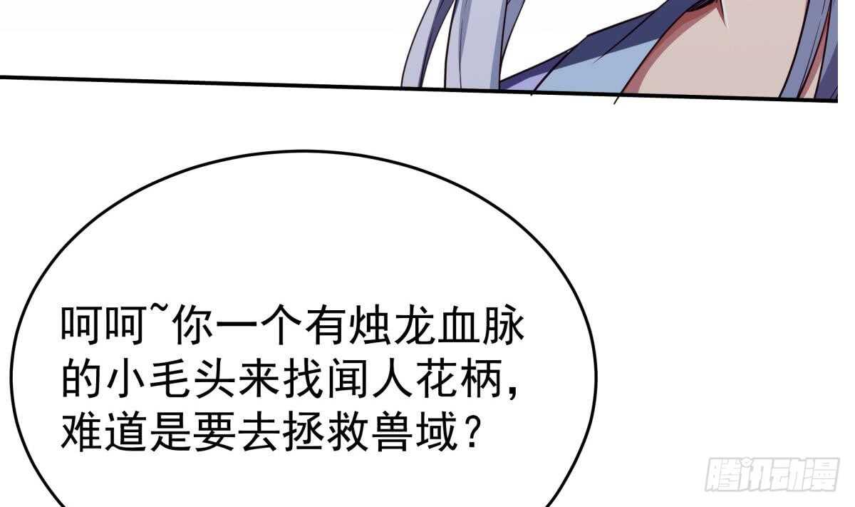 🍘无上神王 第239话 有本事来拿！ 第32页