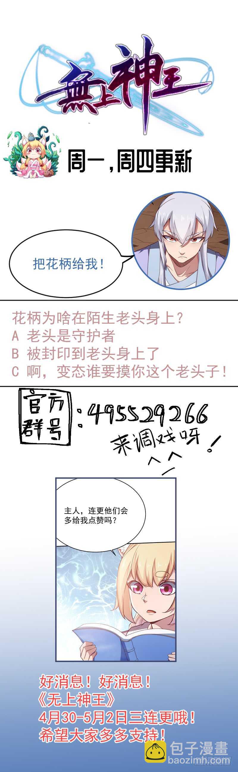 🍘无上神王 第239话 有本事来拿！ 第49页