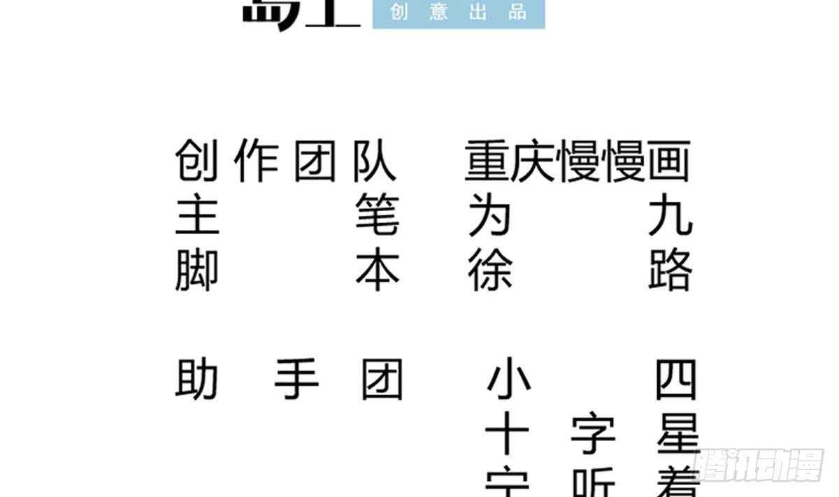 🍘无上神王 第243话 放水？ 第2页
