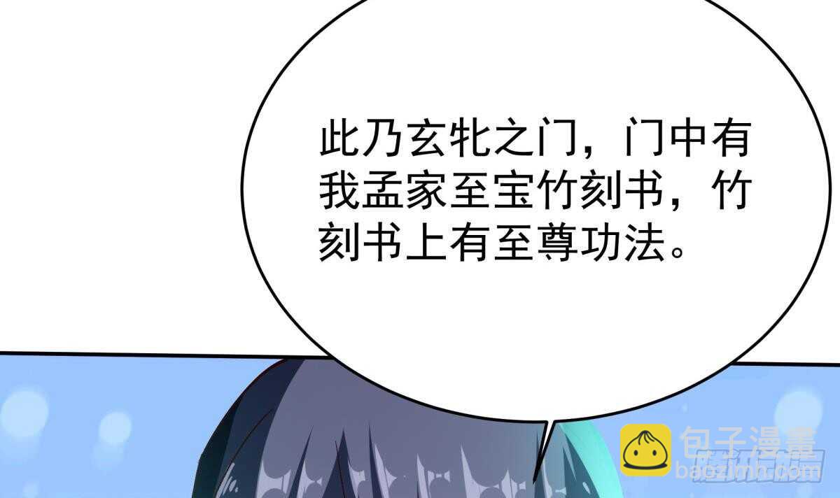 🍘无上神王 第249话 玄牝之门 第45页