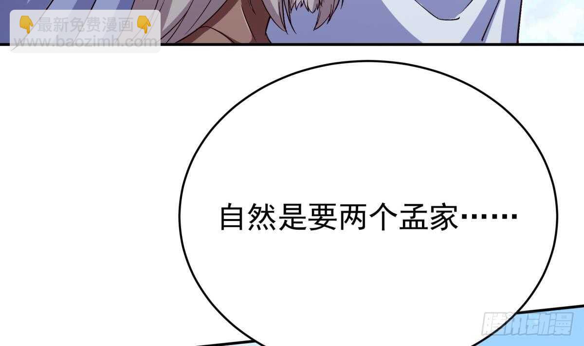 🍘无上神王 第253话 威逼 第11页