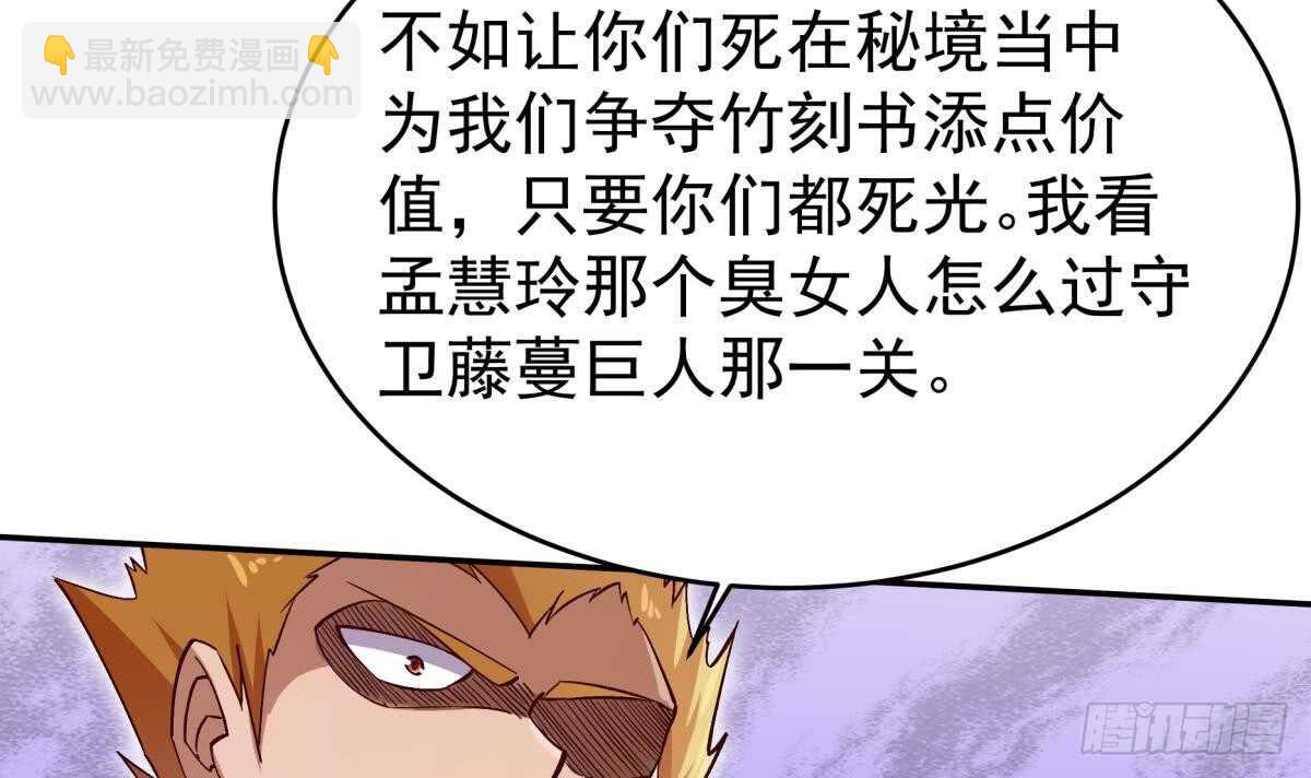 🍘无上神王 第253话 威逼 第36页