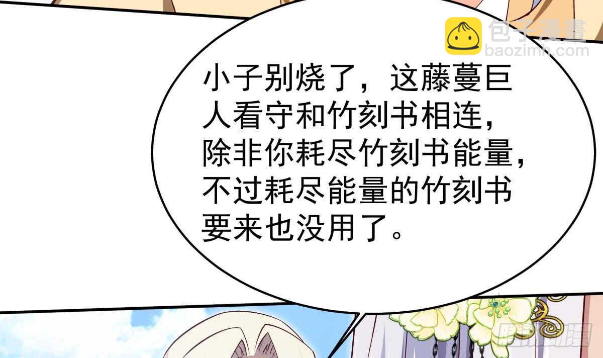 🍘无上神王 第253话 威逼 第6页