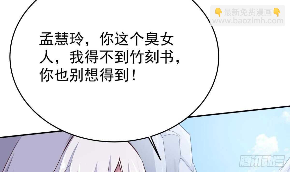 🍘无上神王 第255话 香消玉损 第31页