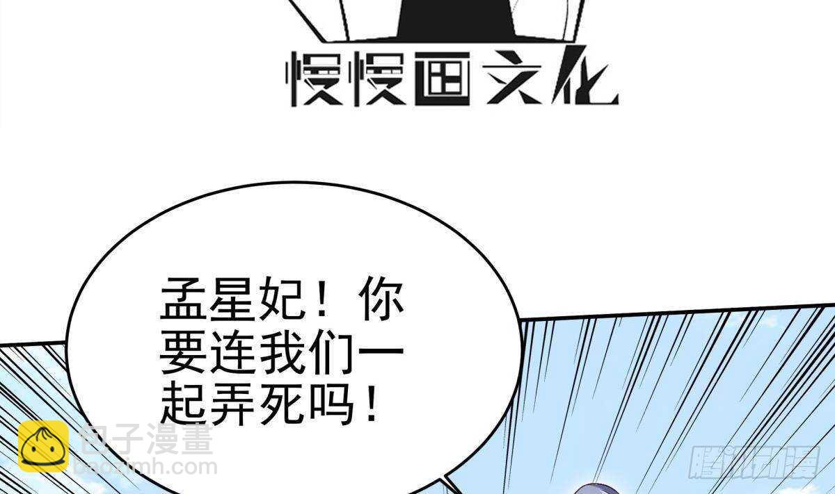 🍘无上神王 第255话 香消玉损 第4页