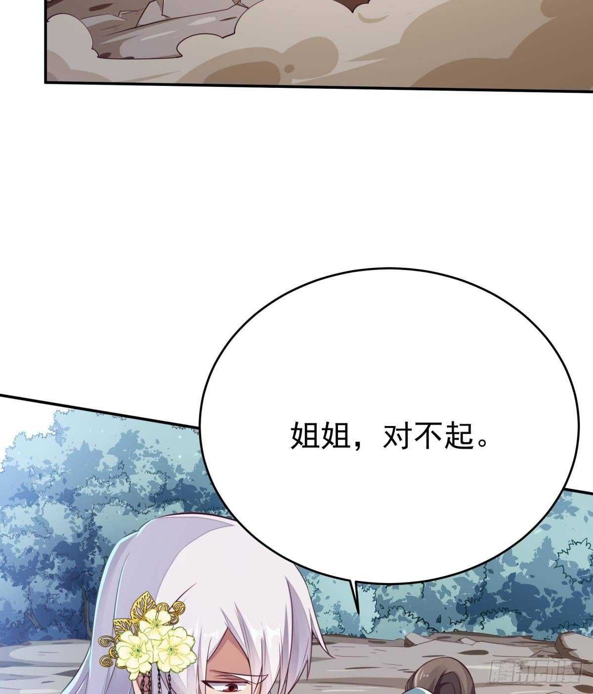 🍘无上神王 第255话 香消玉损 第44页