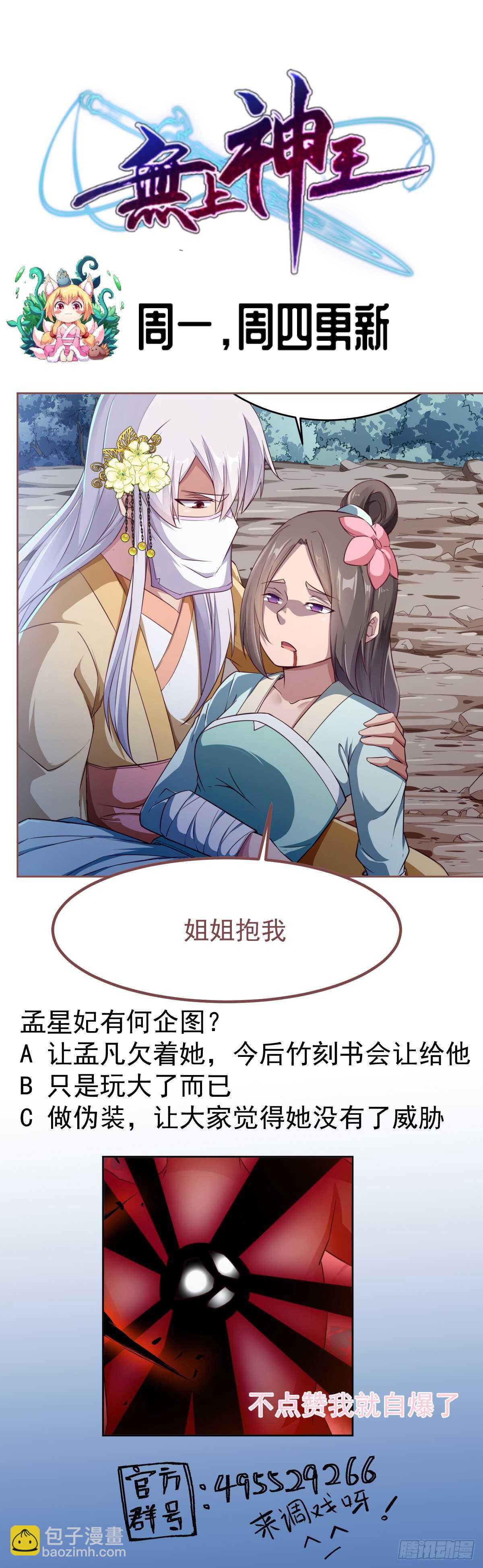 🍘无上神王 第255话 香消玉损 第46页