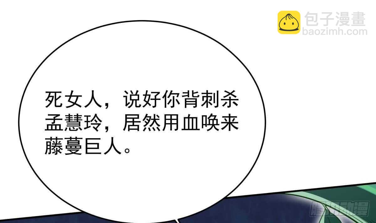 🍘无上神王 第255话 香消玉损 第6页