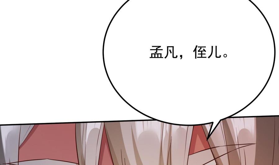🍘无上神王 第257话 突袭 第14页