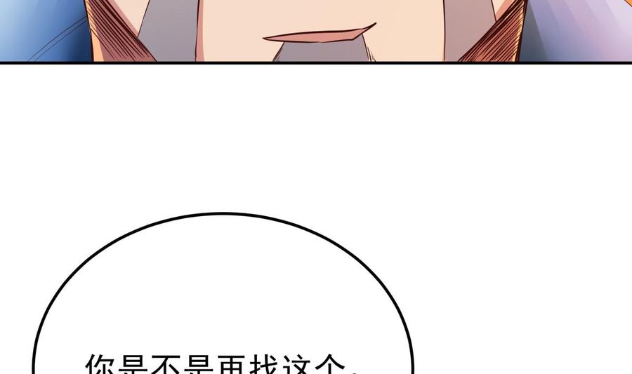 🍘无上神王 第257话 突袭 第16页