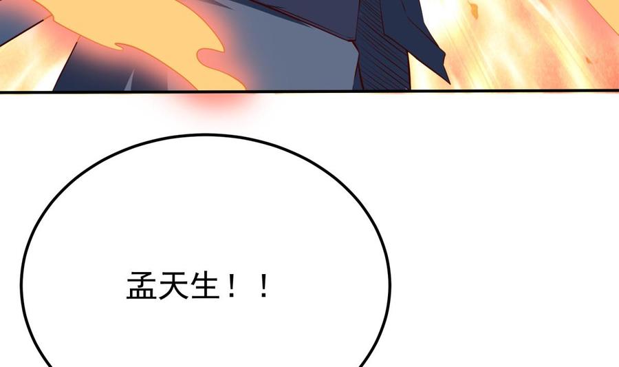 🍘无上神王 第257话 突袭 第19页