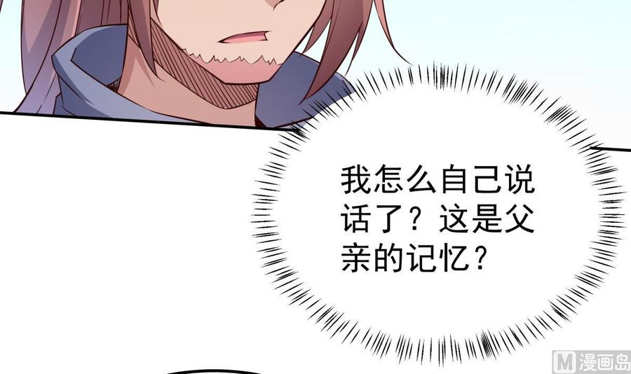 🍘无上神王 第259话 孟父之死 第12页