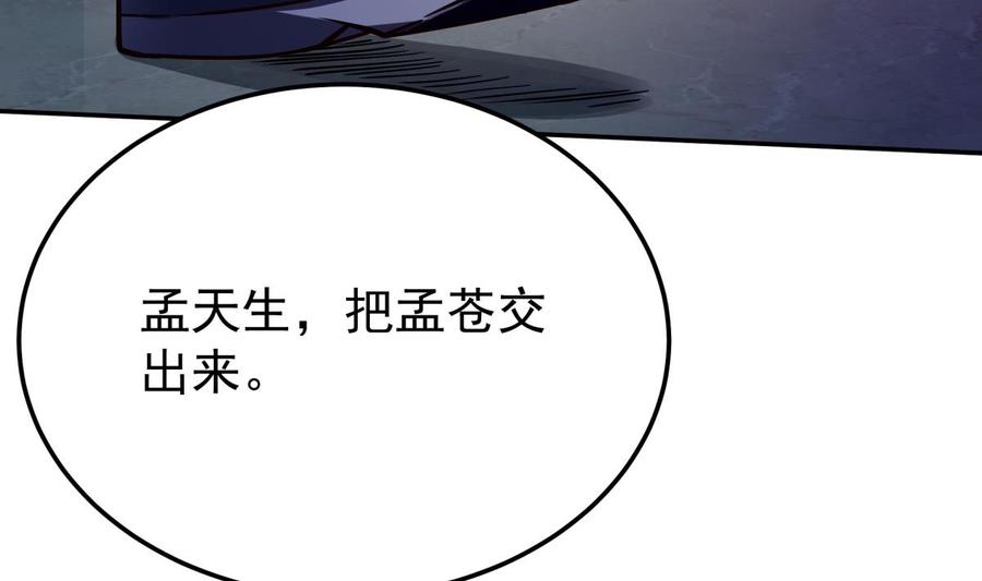 🍘无上神王 第259话 孟父之死 第17页