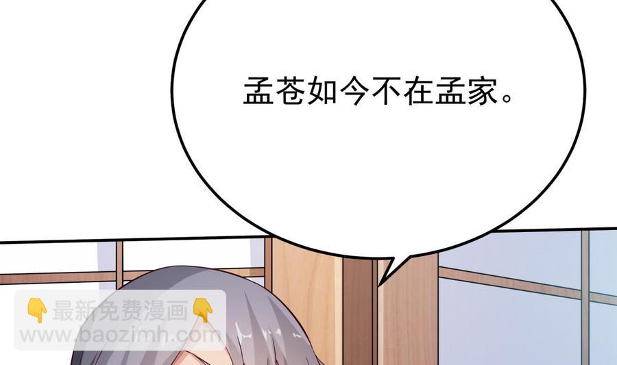 🍘无上神王 第259话 孟父之死 第20页