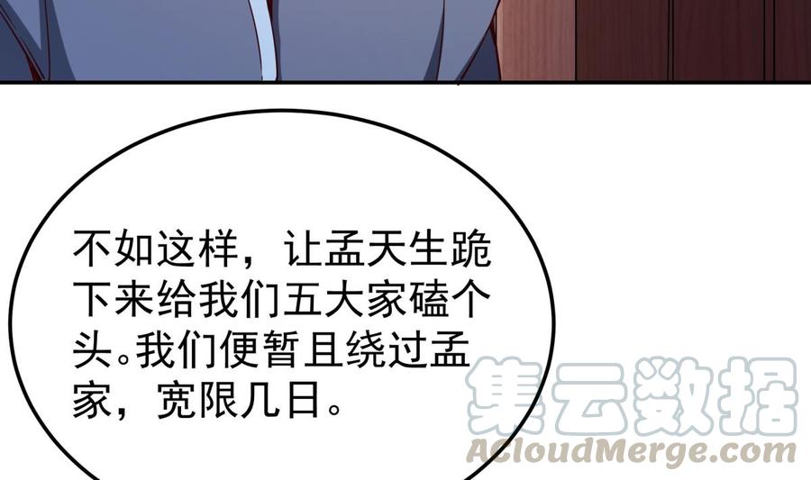 🍘无上神王 第259话 孟父之死 第22页