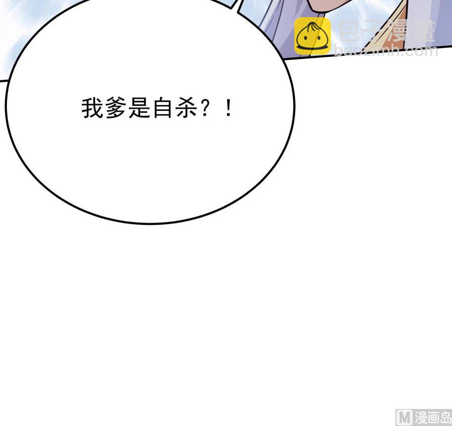 🍘无上神王 第259话 孟父之死 第48页