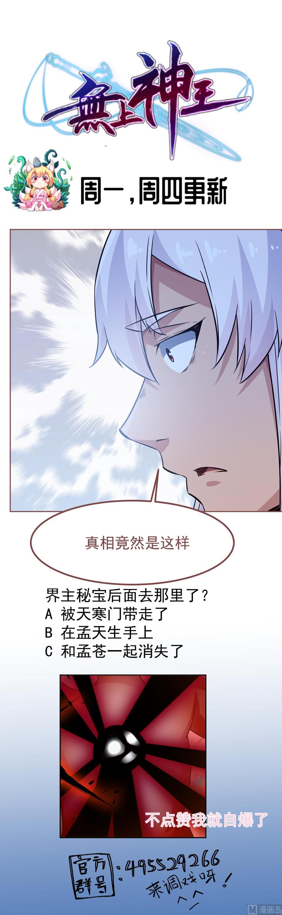🍘无上神王 第259话 孟父之死 第49页
