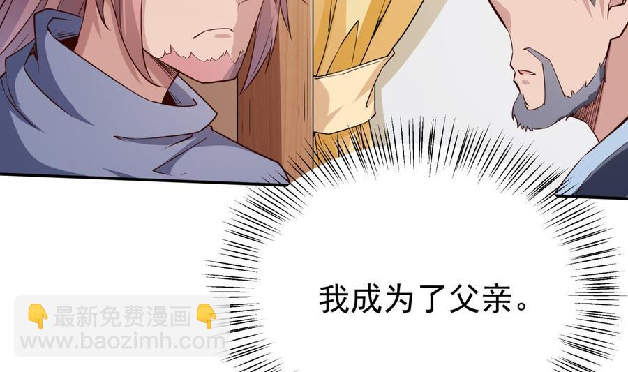 🍘无上神王 第259话 孟父之死 第7页
