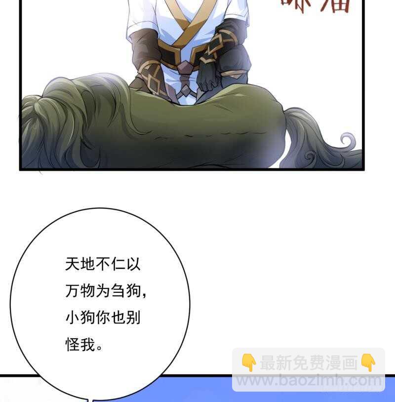 🍘无上神王 第27话 猎兽 第44页
