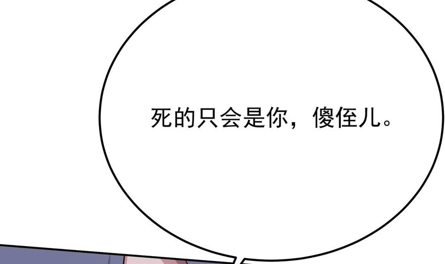 🍘无上神王 第261话 破阵 第10页