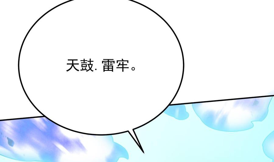 🍘无上神王 第261话 破阵 第23页