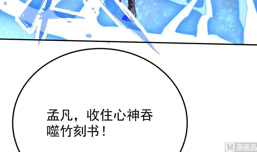 🍘无上神王 第261话 破阵 第30页