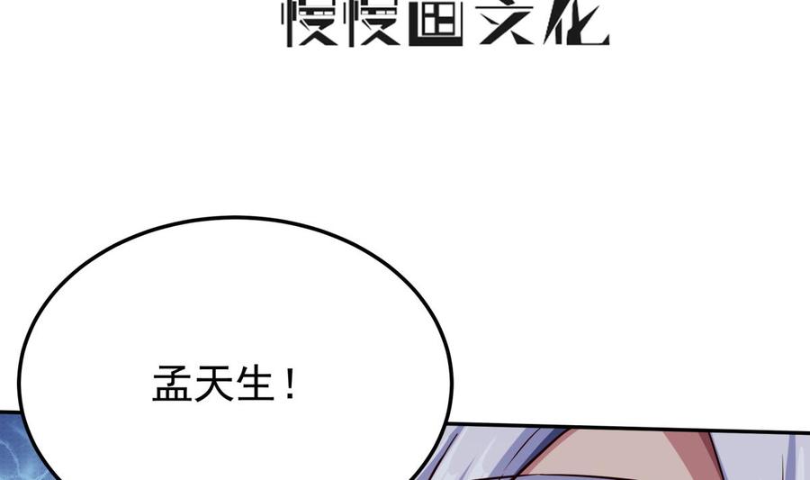 🍘无上神王 第261话 破阵 第4页
