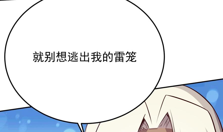 🍘无上神王 第263话 及时赶到 第11页