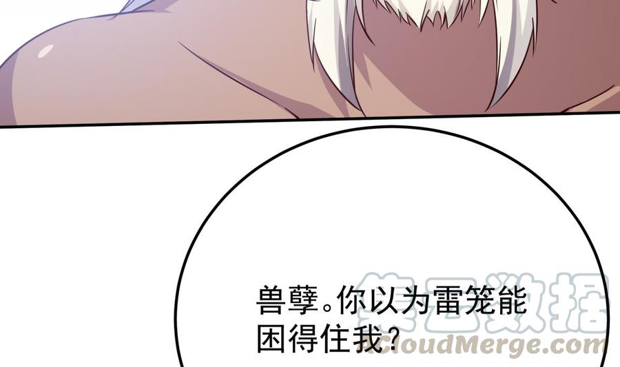 🍘无上神王 第263话 及时赶到 第13页