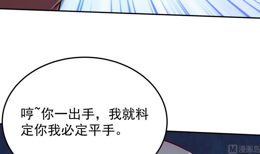 🍘无上神王 第263话 及时赶到 第27页