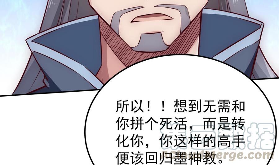 🍘无上神王 第263话 及时赶到 第29页