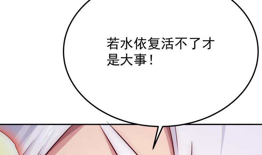 🍘无上神王 第263话 及时赶到 第44页